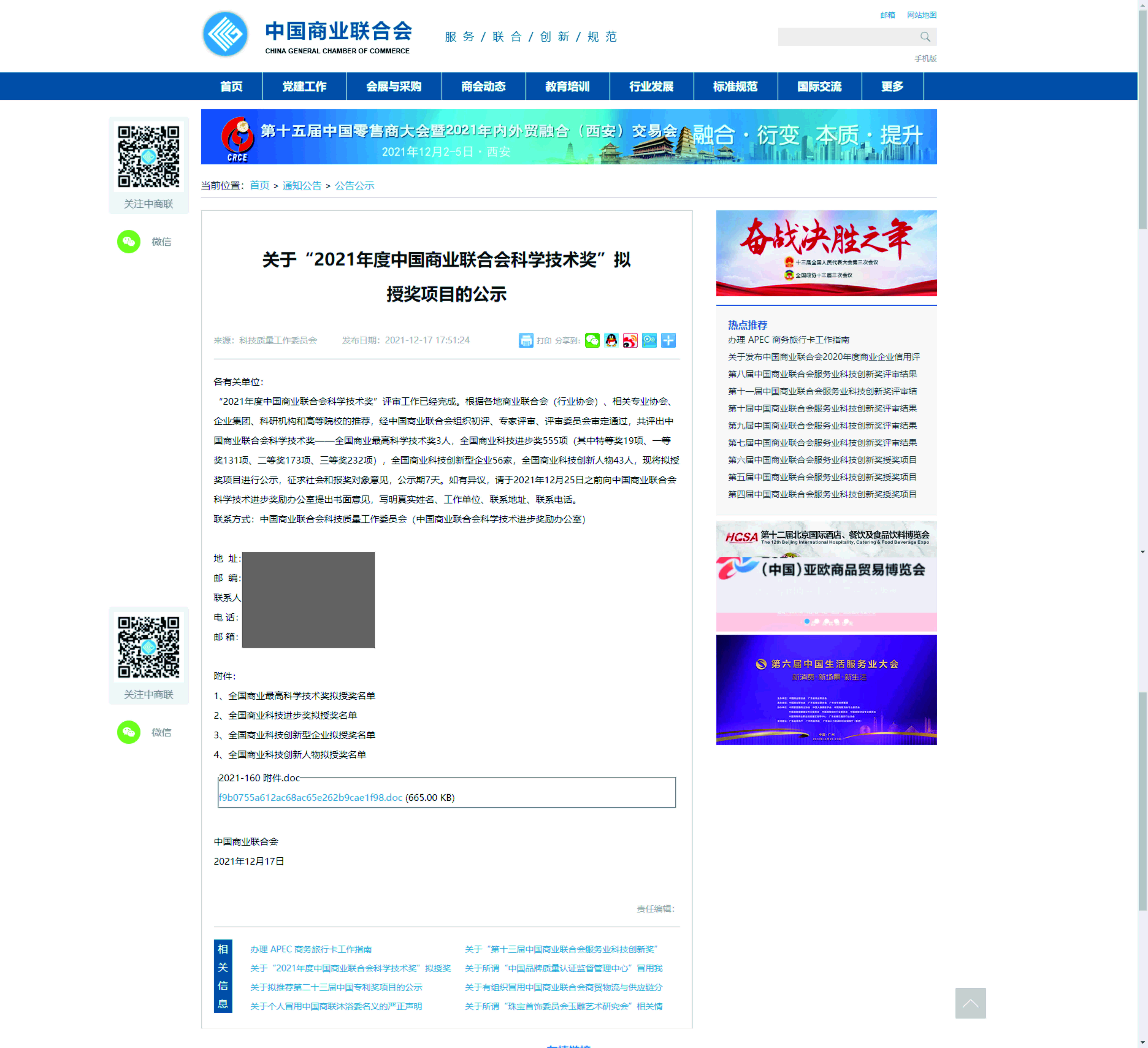 2021年全国商业科技创新型企业.jpg