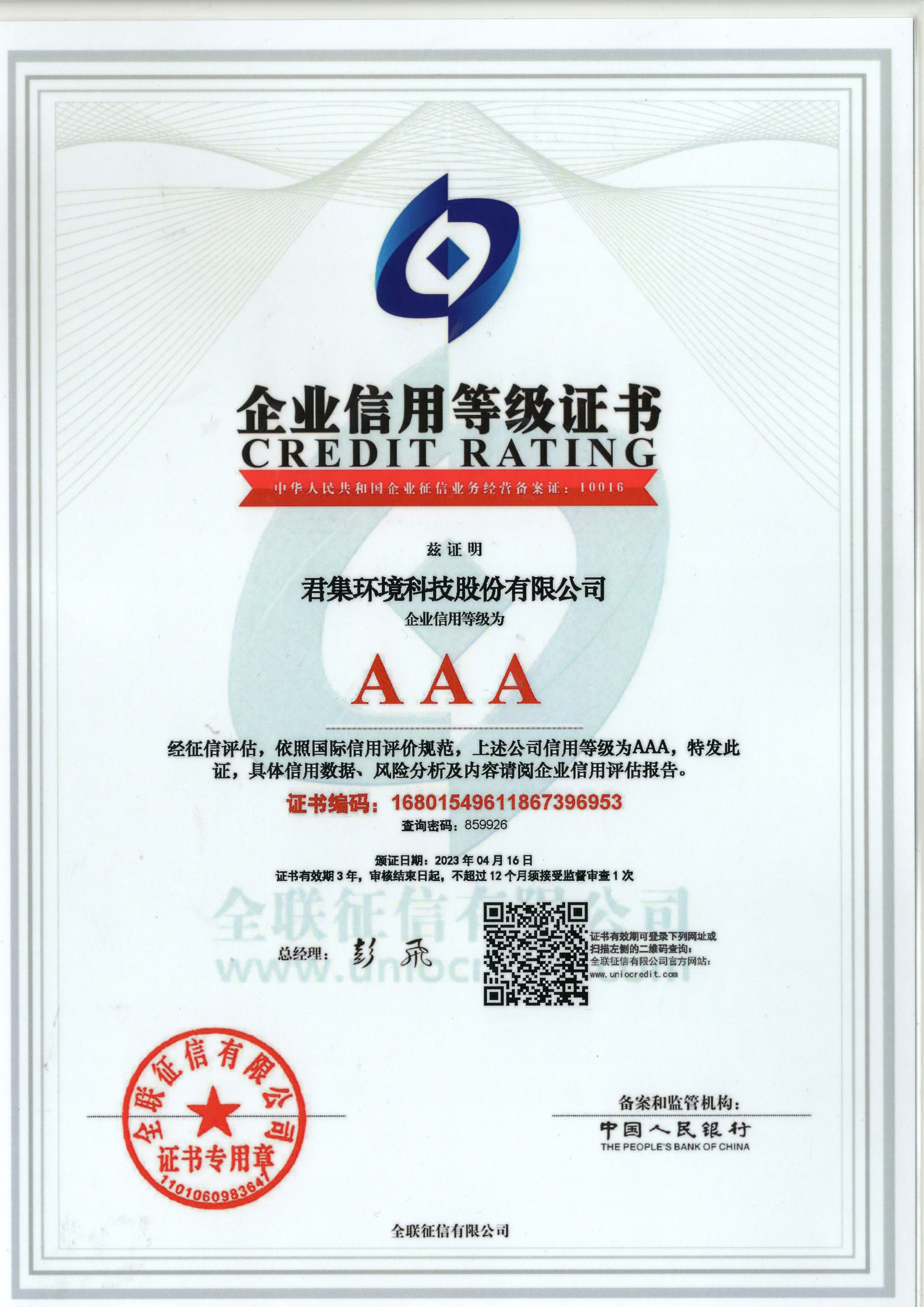 11.企业信用AAA.jpg