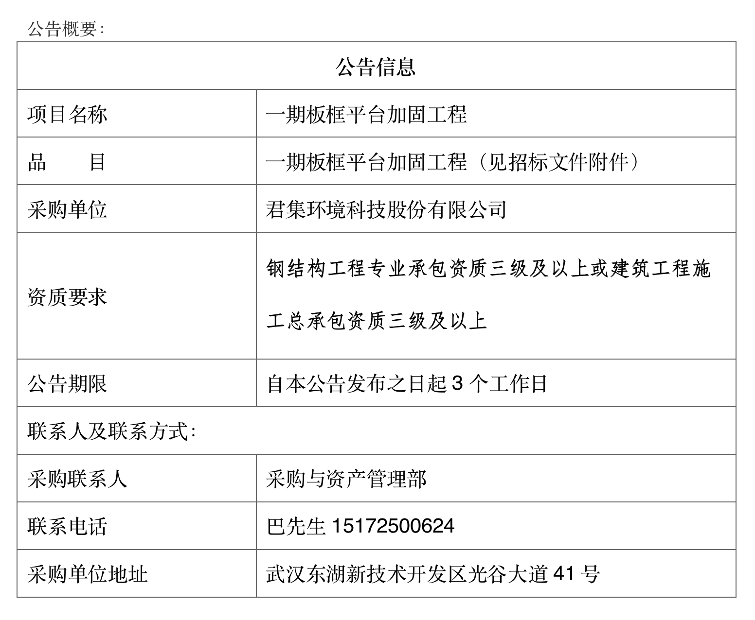 招标公告.png