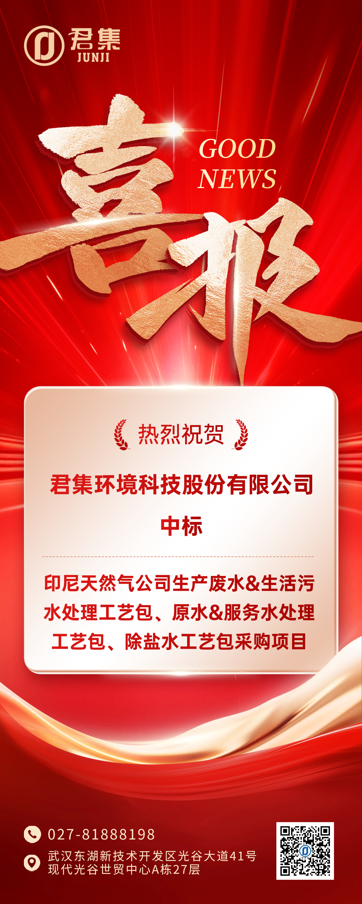中标喜报.png