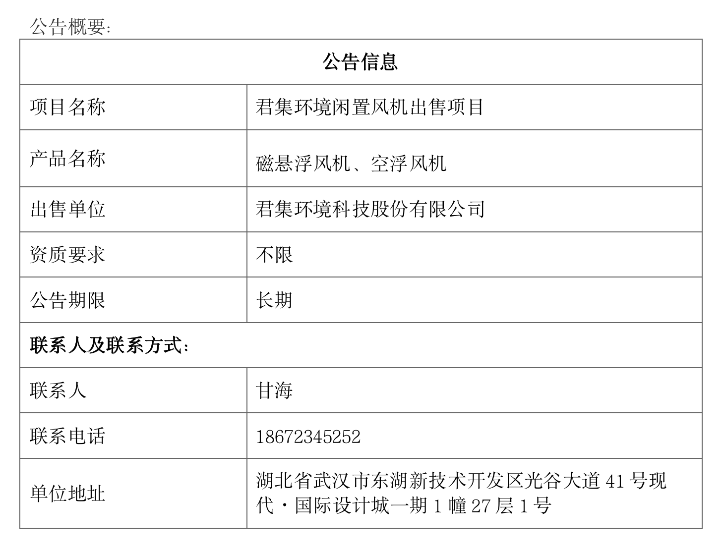 公告概要.png