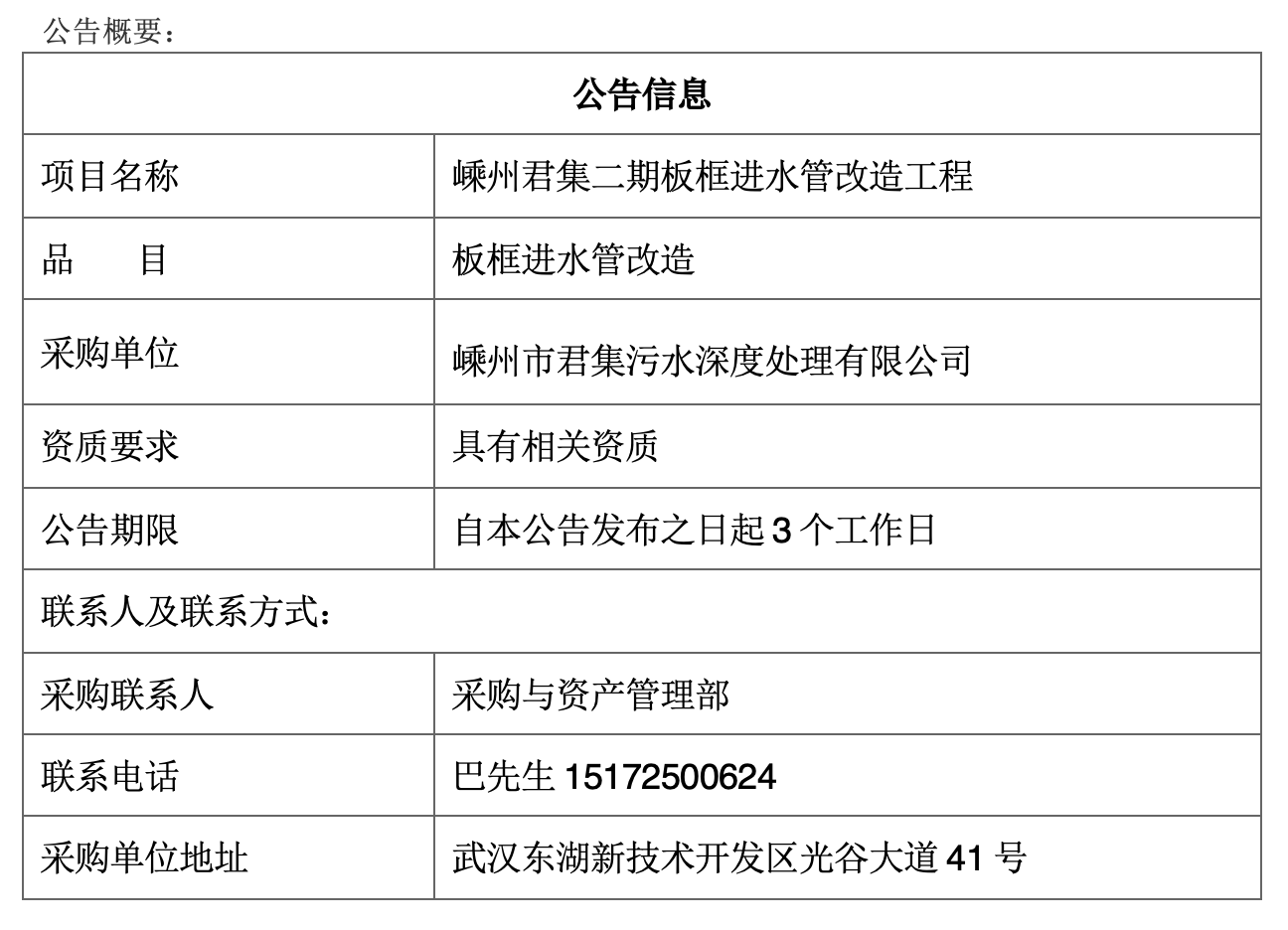 嵊州君集二期板框进水管改造工程.png